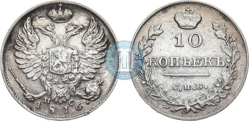Picture 10 kopecks 1816 year СПБ-ПС 