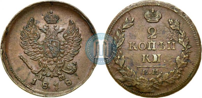 Фото 2 копейки 1818 года ЕМ-НМ 