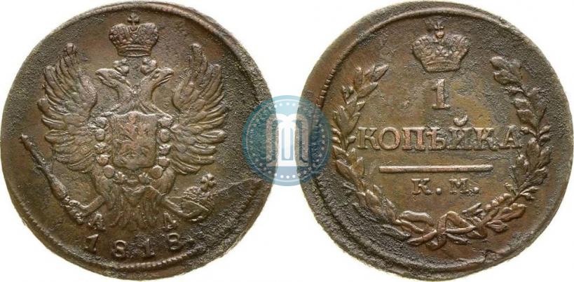 Picture 1 kopeck 1818 year КМ-АД 