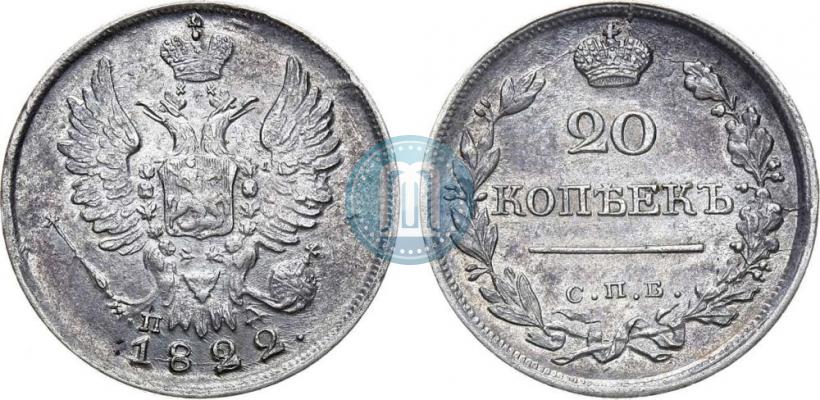 Picture 20 kopecks 1822 year СПБ-ПД 