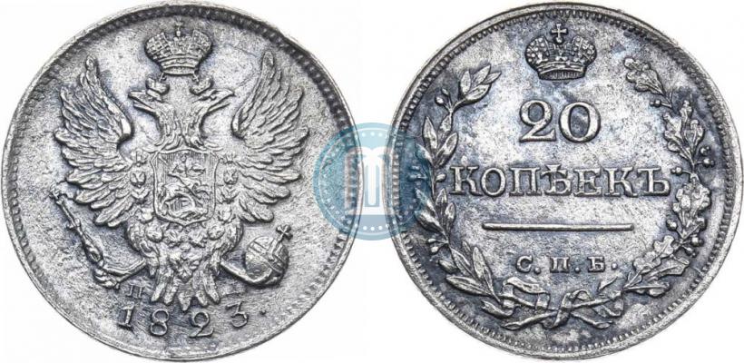 Фото 20 копеек 1823 года СПБ-ПД 