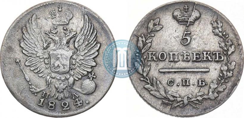 Фото 5 копеек 1824 года СПБ-ПД 