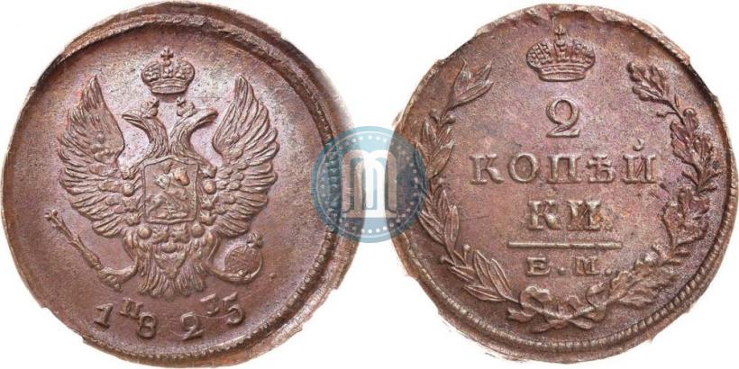 Picture 2 kopecks 1825 year ЕМ-ПГ 