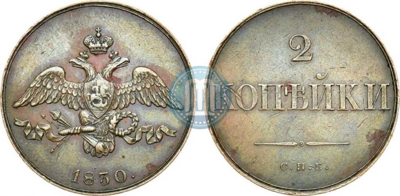 Фото 2 копейки 1830 года СПБ "Пробные"