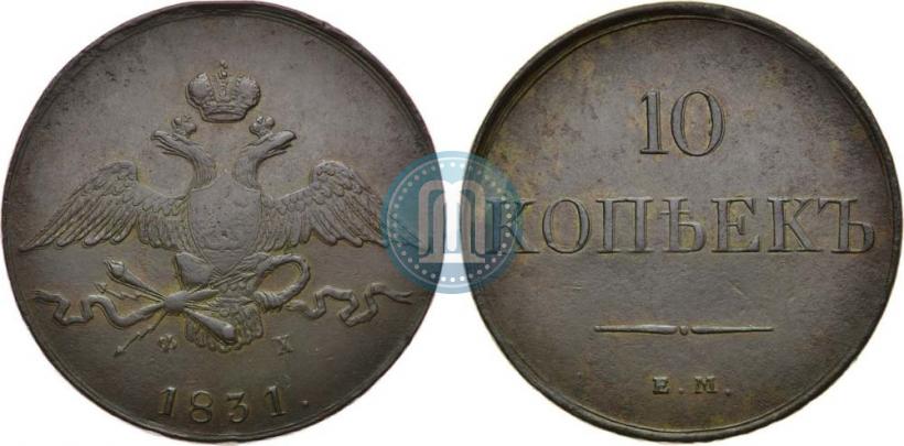 Picture 10 kopecks 1831 year ЕМ-ФХ 