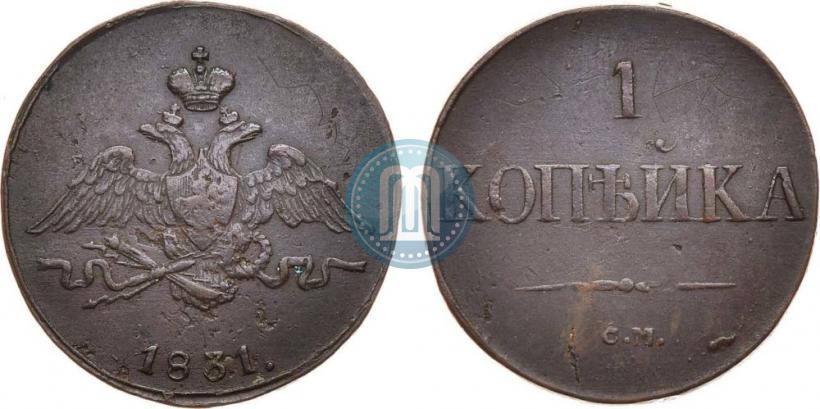 Фото 1 копейка 1831 года СМ 