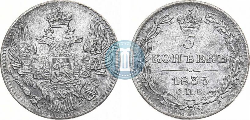 Picture 5 kopecks 1833 year СПБ-НГ 