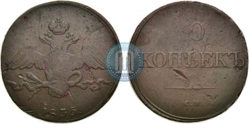 Фото 10 копеек 1835 года СМ 