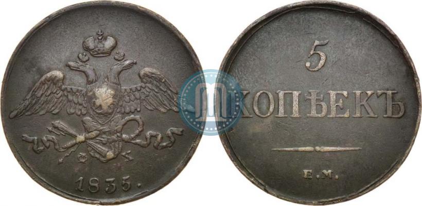 Picture 5 kopecks 1835 year ЕМ-ФХ 