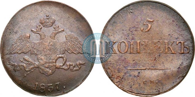 Picture 5 kopecks 1837 year СМ 