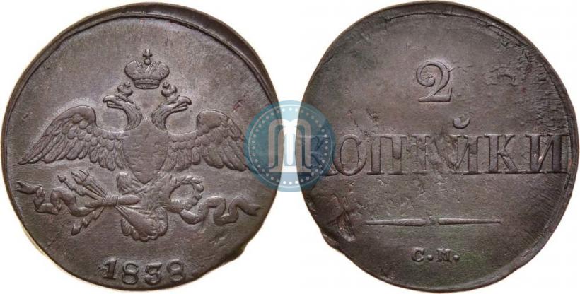 Picture 2 kopecks 1838 year СМ 