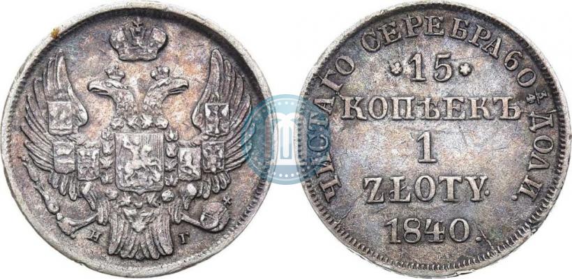Picture 15 kopecks - 1 złoty 1840 year НГ 