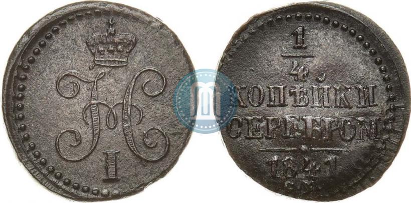 Picture 1/4 kopeck 1841 year СМ 