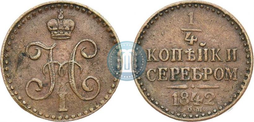 Фото 1/4 копейки 1842 года СПМ 
