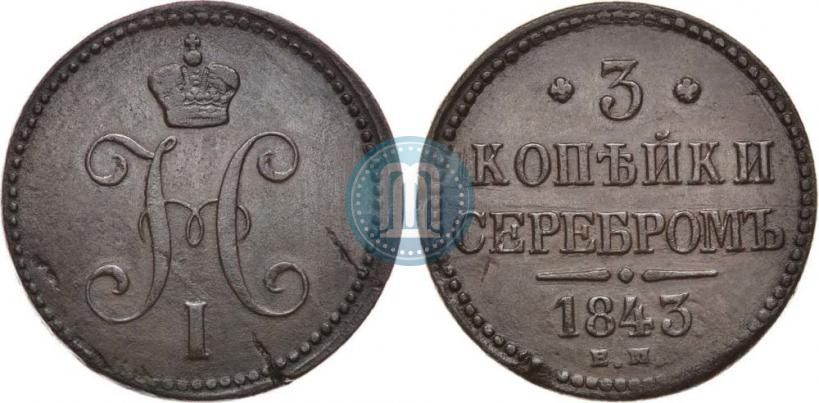 Picture 3 kopecks 1843 year ЕМ 