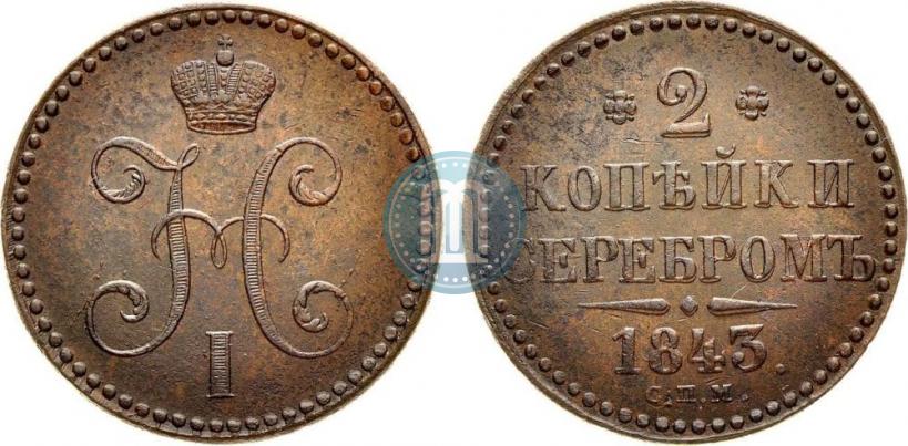 Picture 2 kopecks 1843 year СПМ 