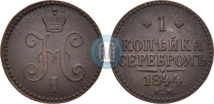 Picture 1 kopeck 1844 year ЕМ 