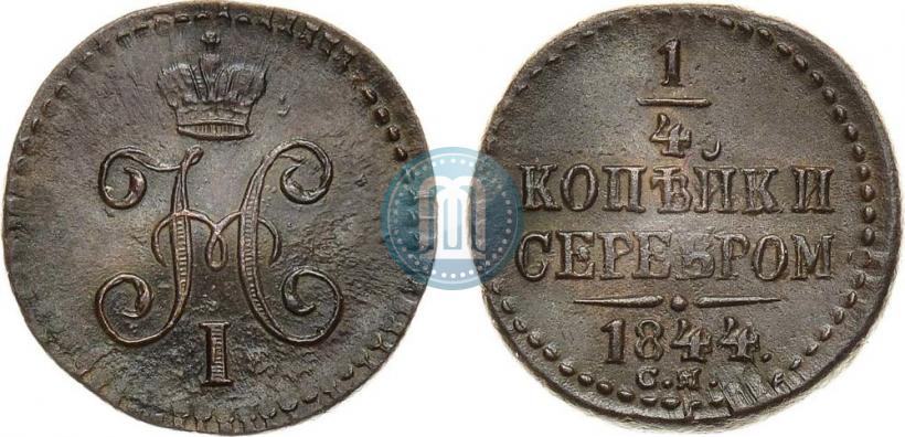 Фото 1/4 копейки 1844 года СМ 