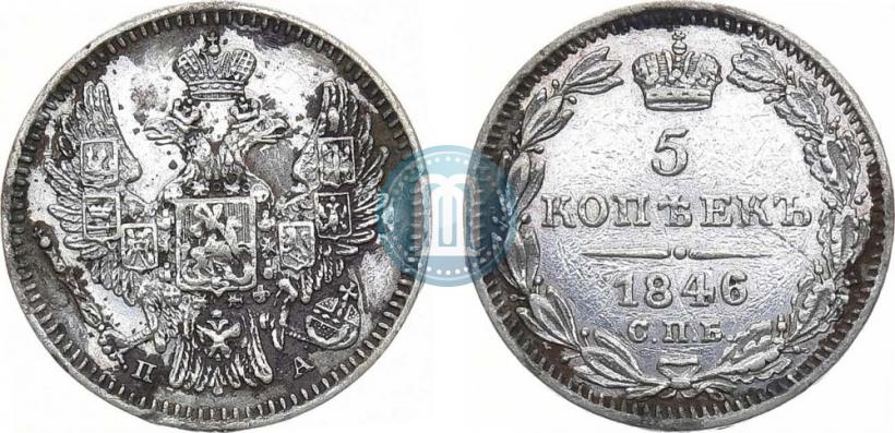 Фото 5 копеек 1846 года СПБ-ПА 