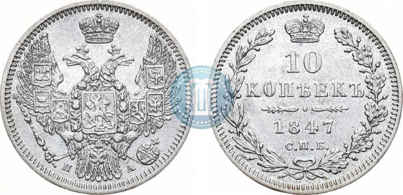 Picture 10 kopecks 1847 year СПБ-ПА 