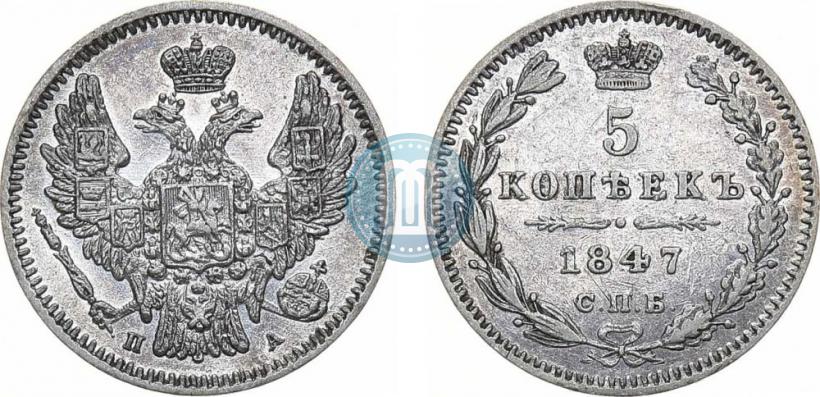 Picture 5 kopecks 1847 year СПБ-ПА 