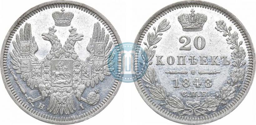 Фото 20 копеек 1848 года СПБ-HI 