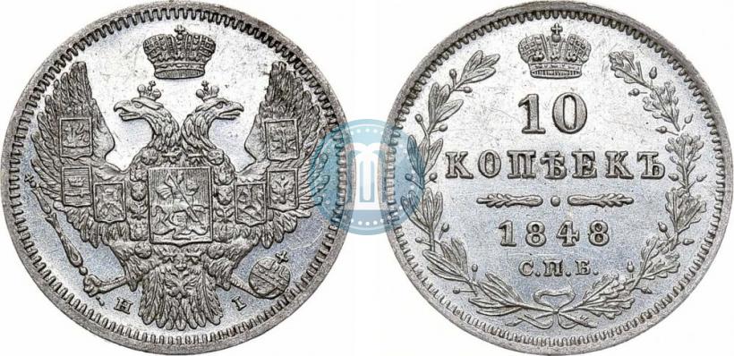 Picture 10 kopecks 1848 year СПБ-HI 