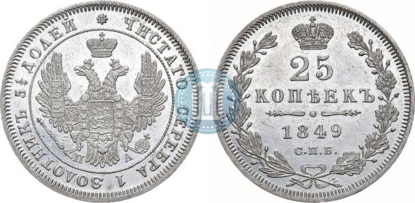 Фото 25 копеек 1849 года СПБ-ПА 