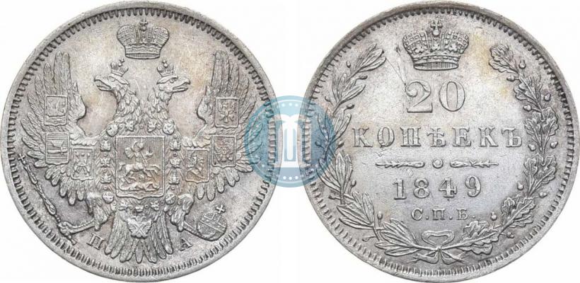 Picture 20 kopecks 1849 year СПБ-ПА 
