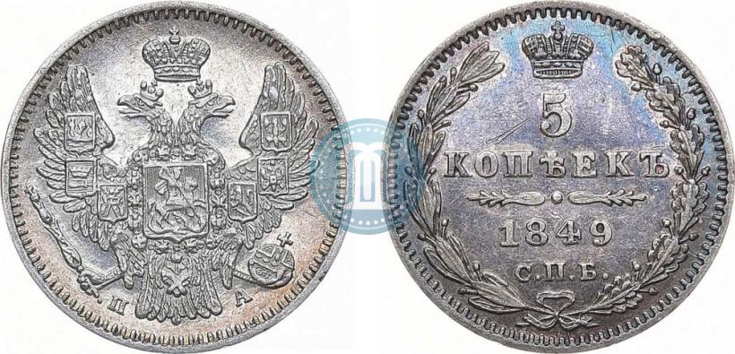 Фото 5 копеек 1849 года СПБ-ПА 