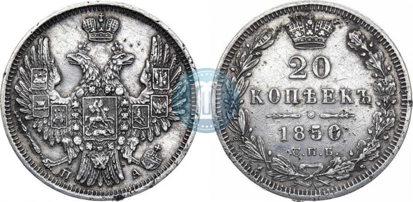 Picture 20 kopecks 1850 year СПБ-ПА 