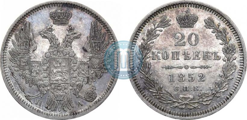 Фото 20 копеек 1852 года СПБ-ПА 