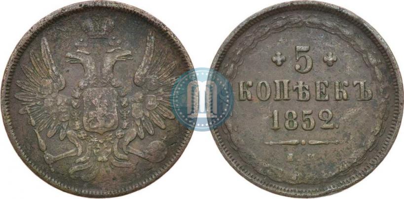 Фото 5 копеек 1852 года ЕМ 