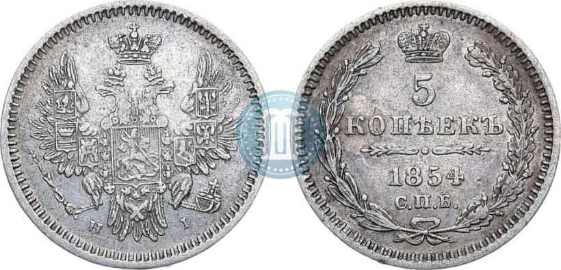 Фото 5 копеек 1854 года СПБ-HI 
