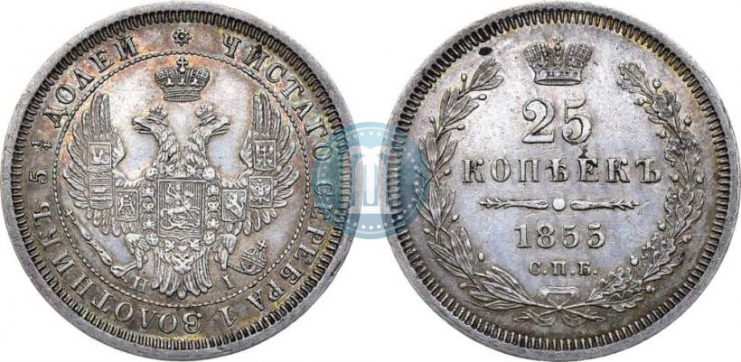 Picture 25 kopecks 1855 year СПБ-НІ 