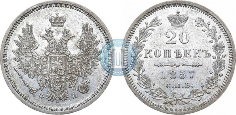 Picture 20 kopecks 1857 year СПБ-ФБ 
