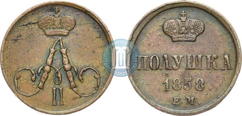 Фото Полушка 1858 года ЕМ 