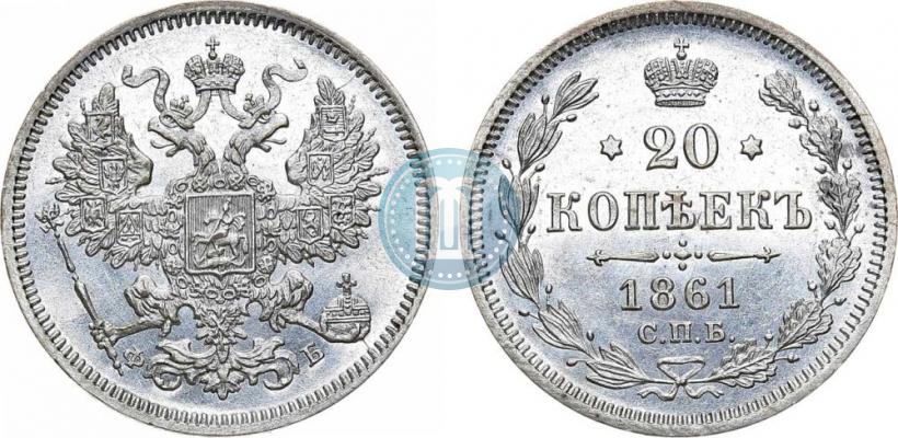 Picture 20 kopecks 1861 year СПБ-ФБ 