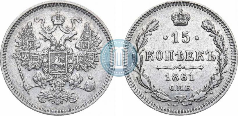 Picture 15 kopecks 1861 year СПБ 