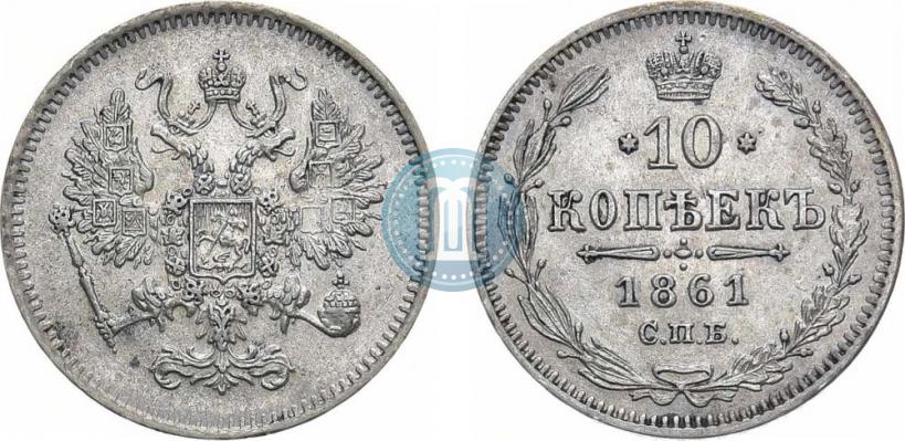 Picture 10 kopecks 1861 year СПБ 