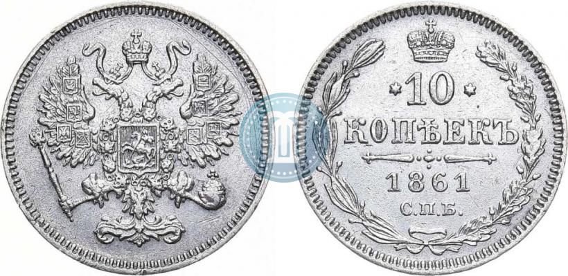 Picture 10 kopecks 1861 year СПБ 