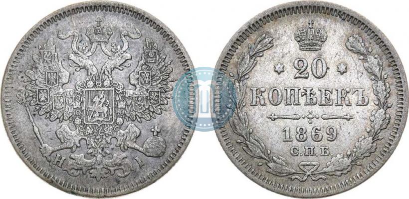Picture 20 kopecks 1869 year СПБ-HI 