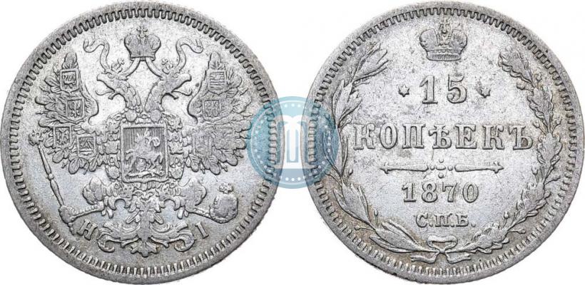 Picture 15 kopecks 1870 year СПБ-HI 