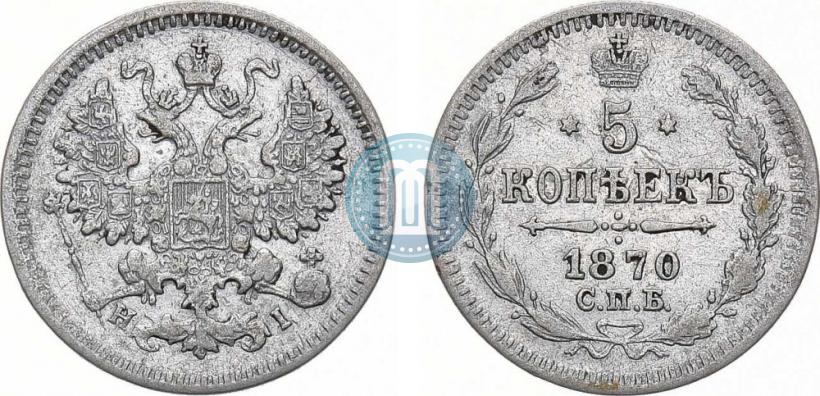 Picture 5 kopecks 1870 year СПБ-HI 