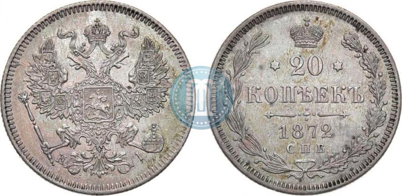 Фото 20 копеек 1872 года СПБ-HI 