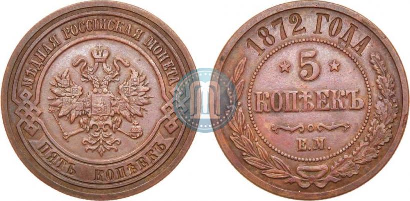 Picture 5 kopecks 1872 year ЕМ 
