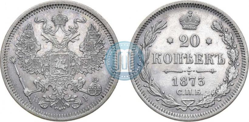 Фото 20 копеек 1873 года СПБ-HI 
