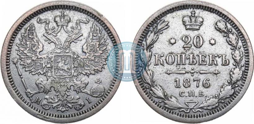 Picture 20 kopecks 1876 year СПБ-HI 