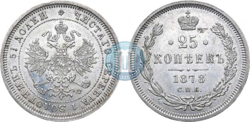 Picture 25 kopecks 1878 year СПБ-НФ 