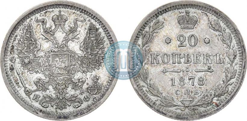 Picture 20 kopecks 1878 year СПБ-НФ 